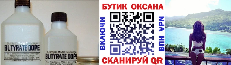 купить закладку  МЕГА ССЫЛКА  Бутират Butirat  Верхняя Салда 